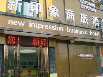 New Impression Business Hotel 合肥 外观 照片